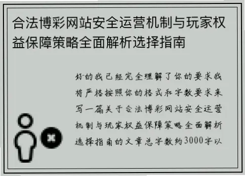 玩彩网安全性和资金保障机制可靠吗？